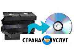 Оцифровка видеокассет Сибай
