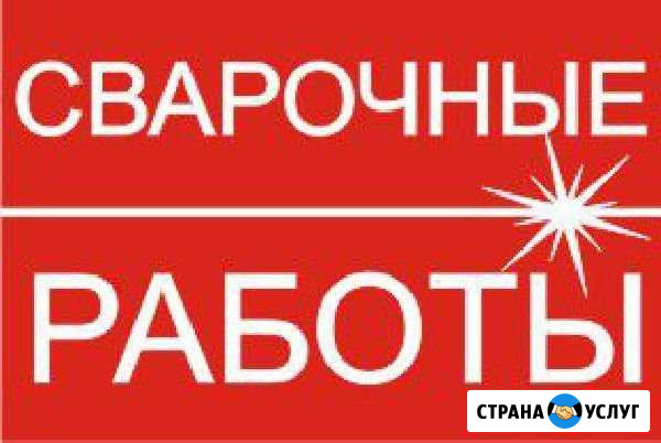 Сварка Старица - изображение 1