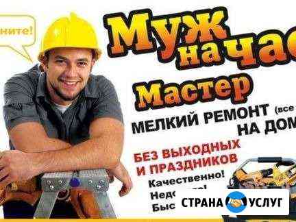 Мастер на час Саратов
