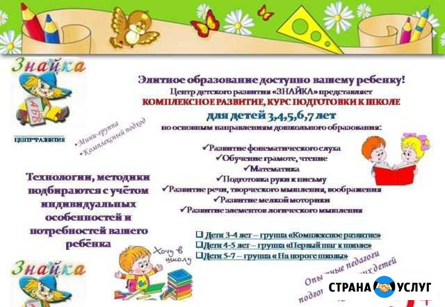 Комплексное развитие детей и подготовка к школе Уруссу - изображение 1