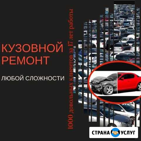 Кузовной ремонт любой сложности. Ремонт пластика Дзержинск - изображение 1