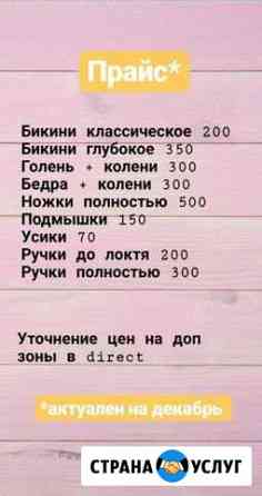 Шугаринг Томск