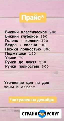 Шугаринг Томск - изображение 1