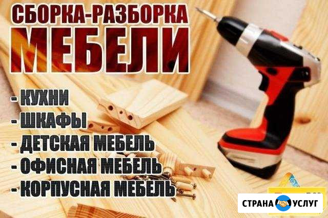 Сборка Любой Мебели без выходных и праздников Псков - изображение 1