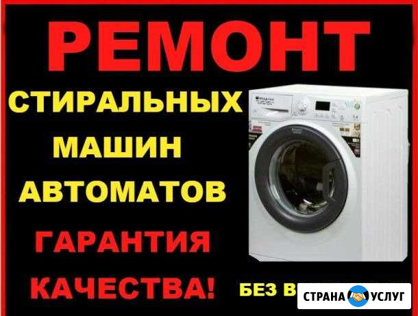 Сервисная служба стиральных машин Stiralohka 03 Улан-Удэ - изображение 1
