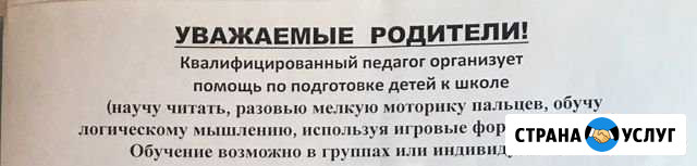 Подготовка к школе Гусь-Хрустальный - изображение 1