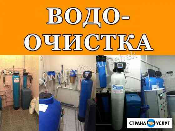 Водоочистка / Водоподготовка / Осмос Трудобеликовский