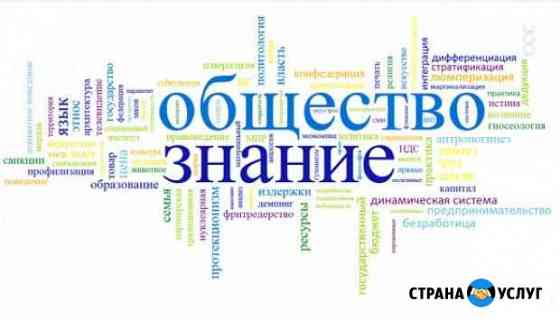 Репетитор по обществознанию Новороссийск