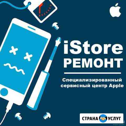 Специализированный сервисный центр Apple Красноярск