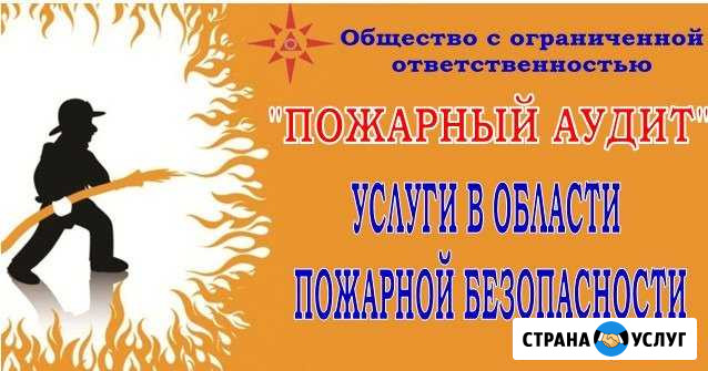 Пожарная безопасность Балаково - изображение 1