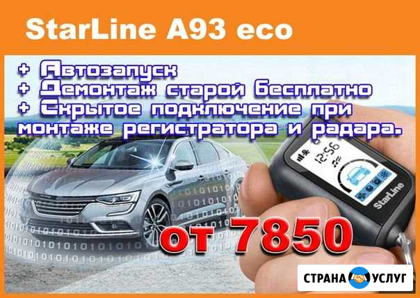 Установка автозапуска, парктроников, фаркопов Янаул - изображение 1