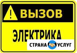 Электрик Нефтекамск - изображение 1
