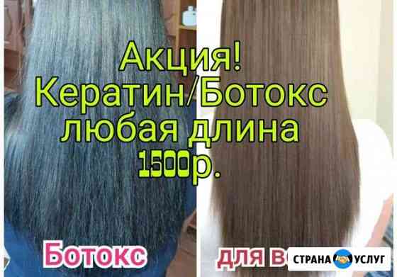 Кератиновое выпрямление/Ботокс/ Нанопластика для в Иркутск