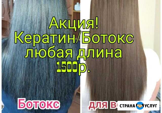 Кератиновое выпрямление/Ботокс/ Нанопластика для в Иркутск - изображение 1