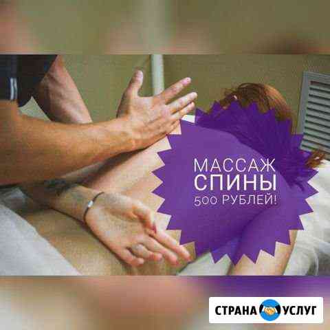 Массаж Саранск Саранск