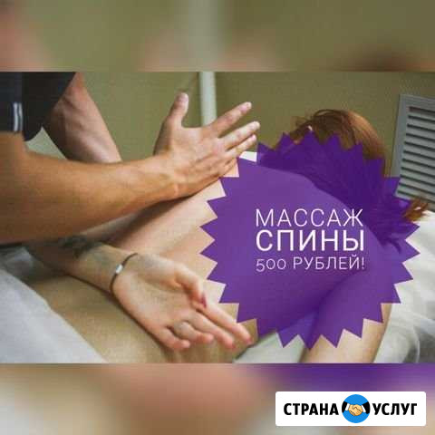 Массаж Саранск Саранск - изображение 1