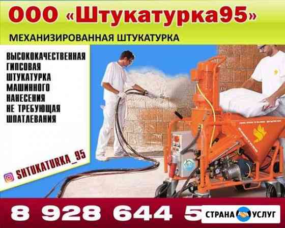 Штукатурка Грозный
