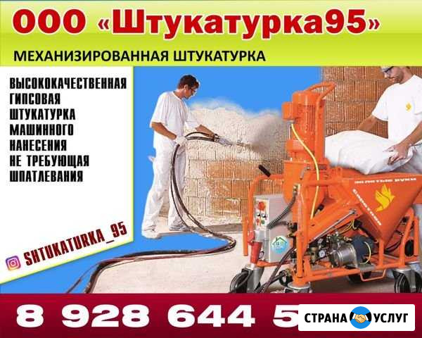 Штукатурка Грозный - изображение 1