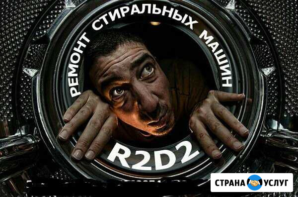 Ремонт стиральных машин Зеленодольск - изображение 1