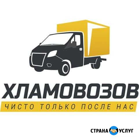 Вывоз мусора. Вывоз Старой Мебели в Челябинске Копейск - изображение 1