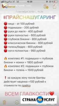 Услуга шугаринга Ханты-Мансийск