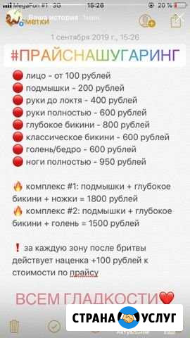 Услуга шугаринга Ханты-Мансийск - изображение 1