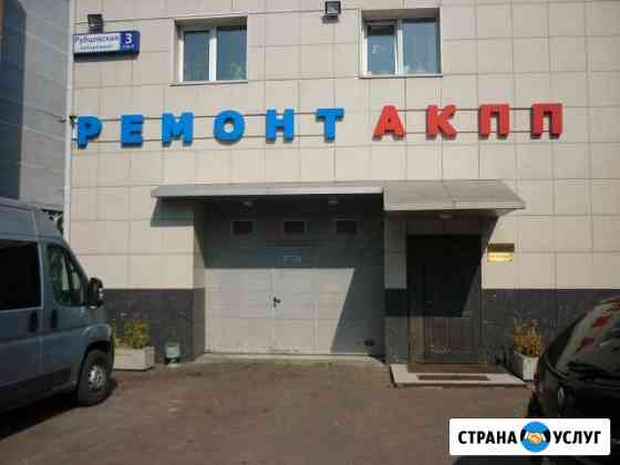 Ремонт АКПП и CVT (Басманное,Лефортово,Сокольники) Москва