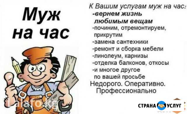 Муж на час Северодвинск - изображение 1