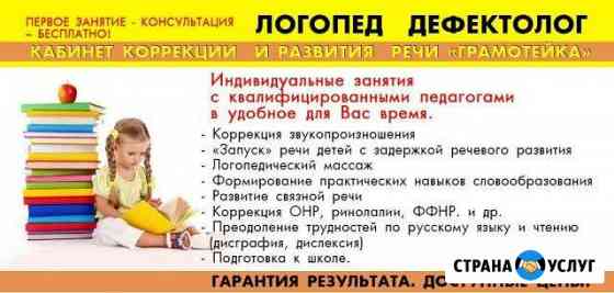 Учитель- логопед Дефектолог для детей,подростков и Владимир