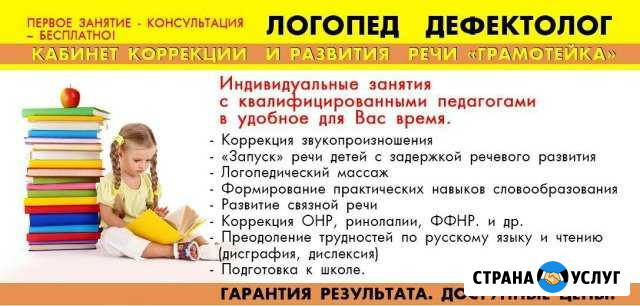 Учитель- логопед Дефектолог для детей,подростков и Владимир - изображение 1