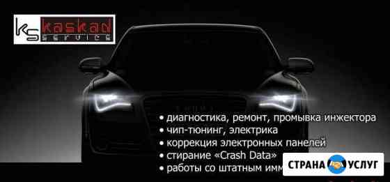 Диагностика и ремонт авто, чип тюнинг в Казани Казань