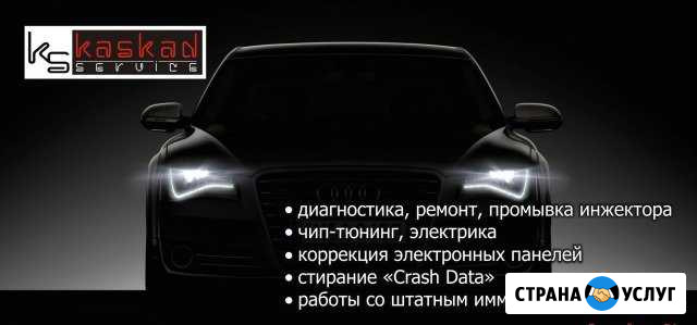 Диагностика и ремонт авто, чип тюнинг в Казани Казань - изображение 1