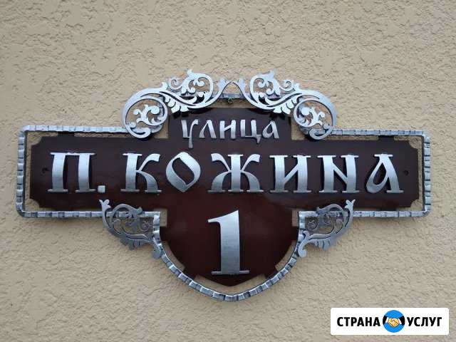 Адресные таблички, таблички на дом Калининград - изображение 1