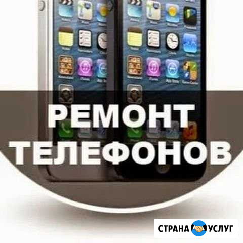 Ремонт телефонов Усть-Лабинск - изображение 1