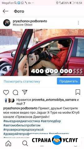 Проф. проверка а/м с пробегом, автоподбор Москва - изображение 1