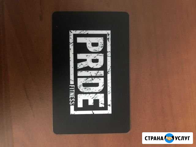 Абонемент в спортклуб Pride Fitness Батайск - изображение 1