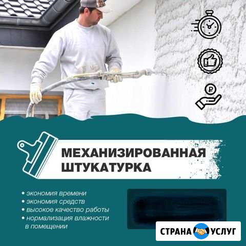 Механизированная штукатурка Махачкала - изображение 1