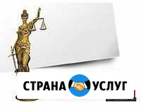 Агентство юридических услуг империя Белогорск - изображение 1