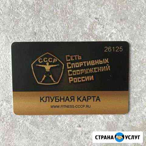 Абонемент в фитнес зал СССР Москва
