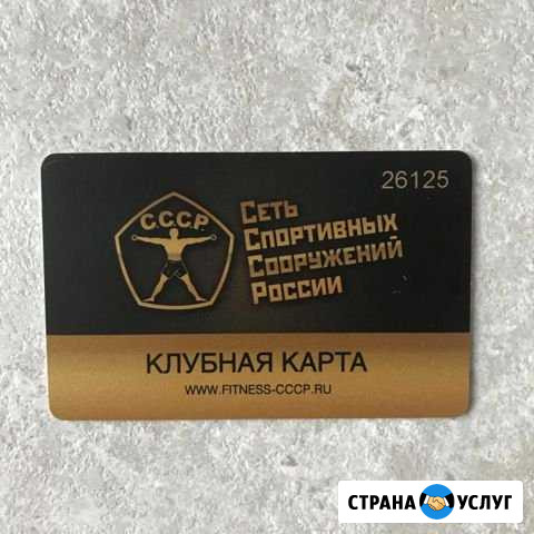 Абонемент в фитнес зал СССР Москва - изображение 1