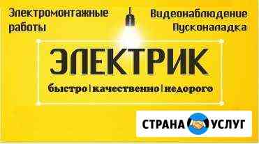 Электромонтаж, вызов электрика,электрик Краснодар