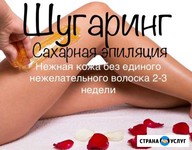 Эпиляция сахаром Кимры - изображение 1