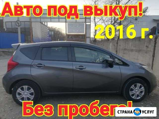 Аренда автомобилей с выкупом Хабаровск - изображение 1