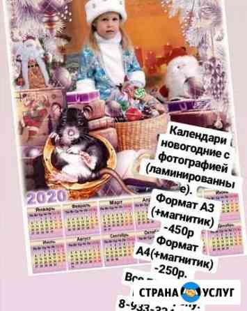 Календари новогодние Красноярск