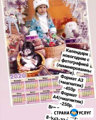 Календари новогодние Красноярск - изображение 1