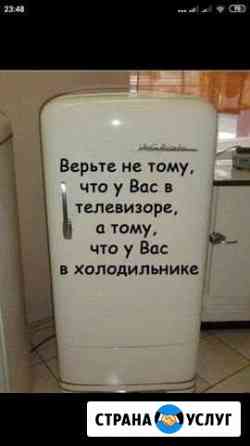 Ремонт холодильников. Рязань Рязань
