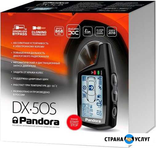 Установка Pandora dx50s с запуском Калуга - изображение 1