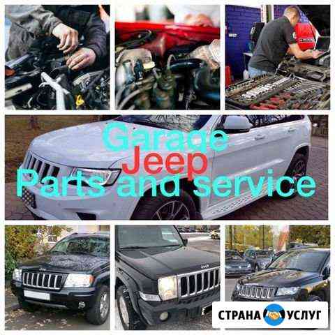 Автосервис Ремонт Jeep Dodge Chrysler Москва