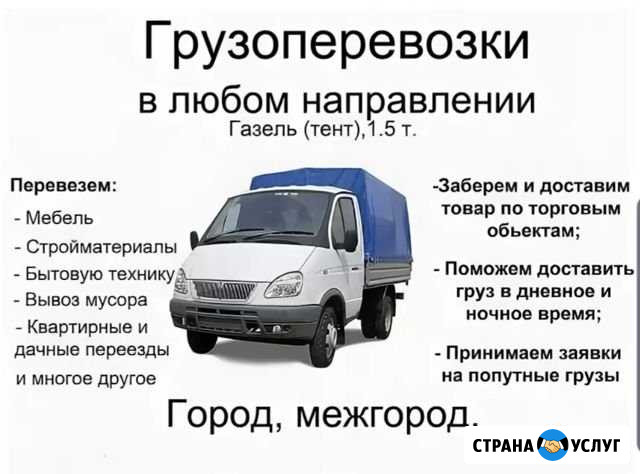 Грузоперевозки,вывоз мусора,грузчики Покров - изображение 1