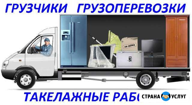 Грузчики. Переезды. Грузоперевозки. Пианино.Сейфы Барнаул - изображение 1